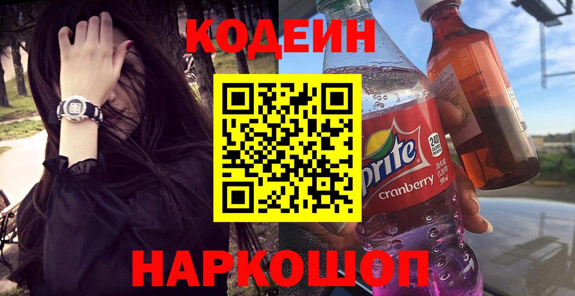 Верхняя Пышма  Кодеиновый сироп Lean Purple Drank  даркнет сайт  Вход с VPN  Codein напиток Lean (лин) 